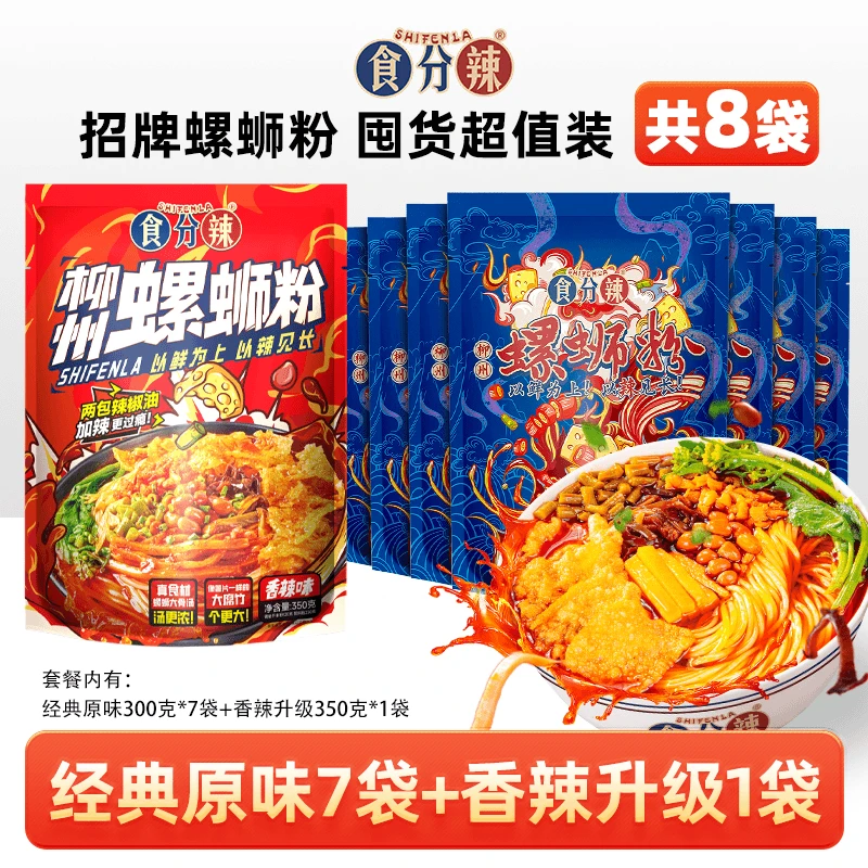 食分辣胖子螺蛳粉网红组合螺丝粉柳州正宗螺狮粉美味螺师粉螺丝粉