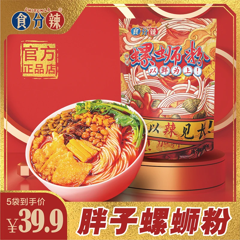 胖子螺蛳粉300g*5袋食分辣加辣加臭螺狮粉柳州正宗螺丝粉方便速食