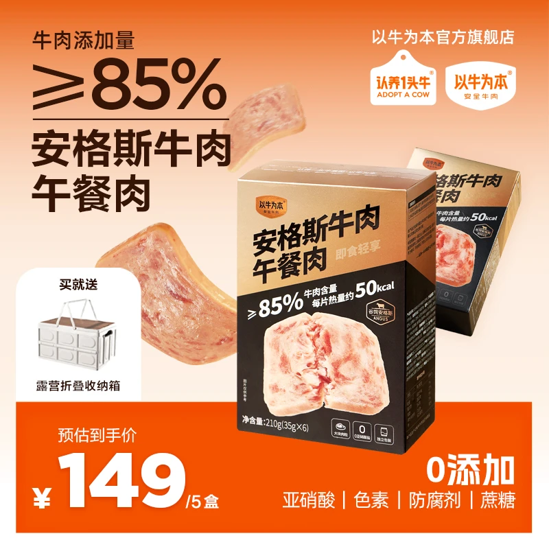 以牛为本【官旗专属】安格斯牛肉午餐肉独立包装大块牛肉粒囤货装