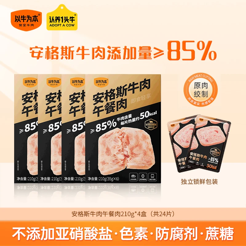 以牛为本 安格斯牛肉午餐肉 锁鲜独立包装大块牛肉粒 210g/盒