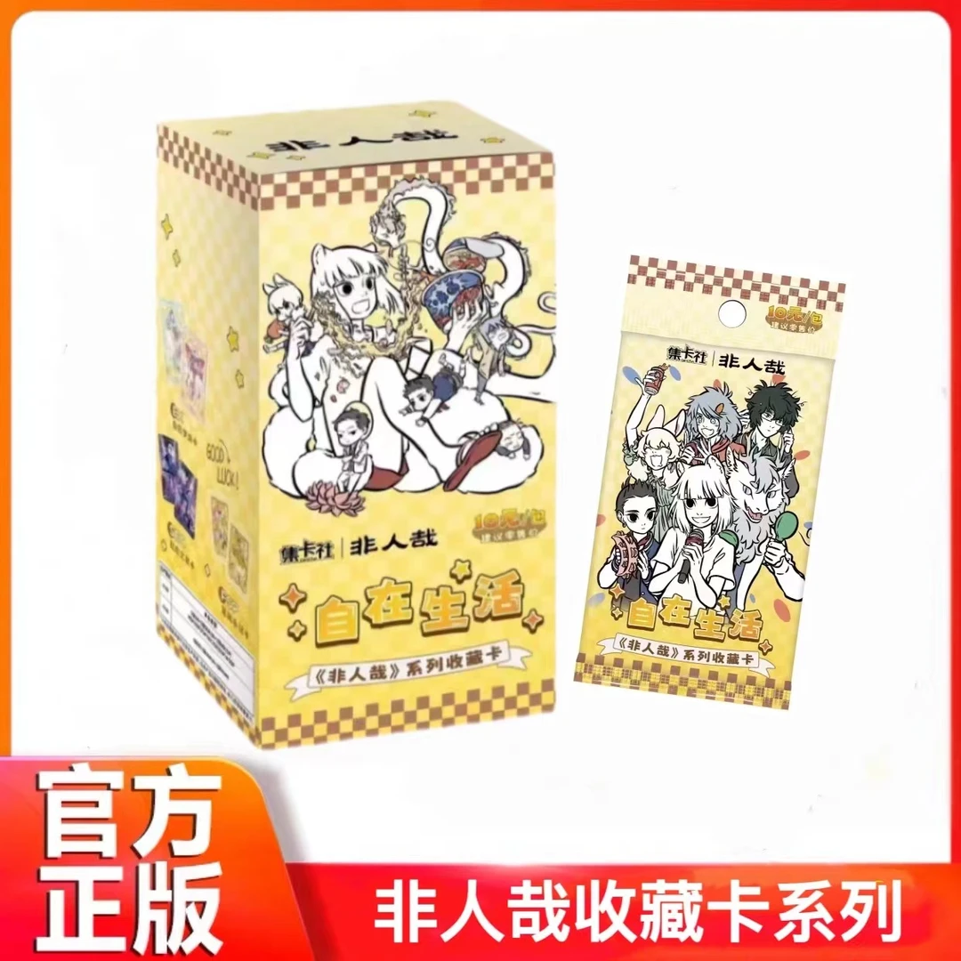 【桃汁拆卡】集卡社非人哉系列收藏卡片自在生活卡片【盲盒】