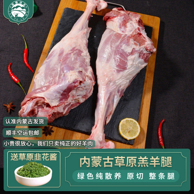 【小扬哥推荐】原切正宗羊腿带骨去皮内蒙古羔羊腿肉精选草原美食
