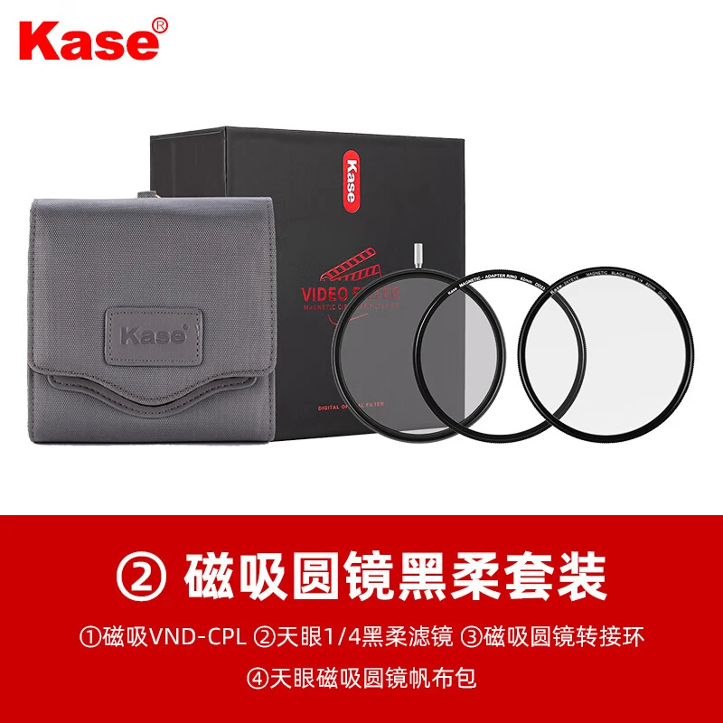 kase/卡色磁吸圆镜视频套装 电影人像 黑柔可调减光镜1.5-5档