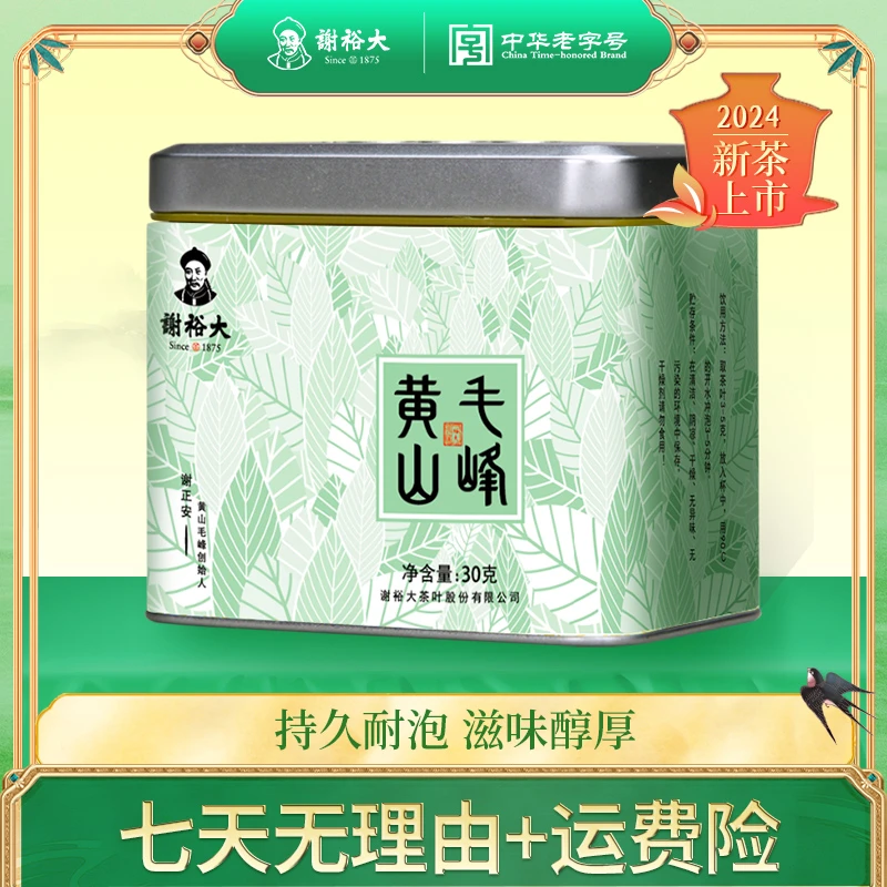 【谢裕大】安徽黄山毛峰正宗原产地高山云雾茶绿茶30g罐装茶叶