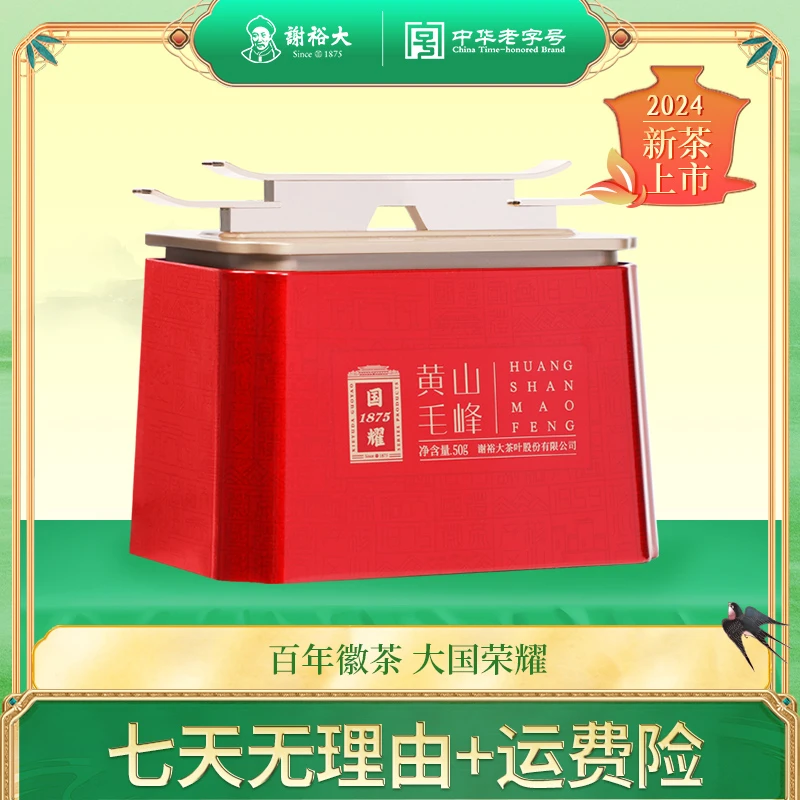 【2024新茶】 谢裕大黄山毛峰明前开园国耀1875听装50g绿茶