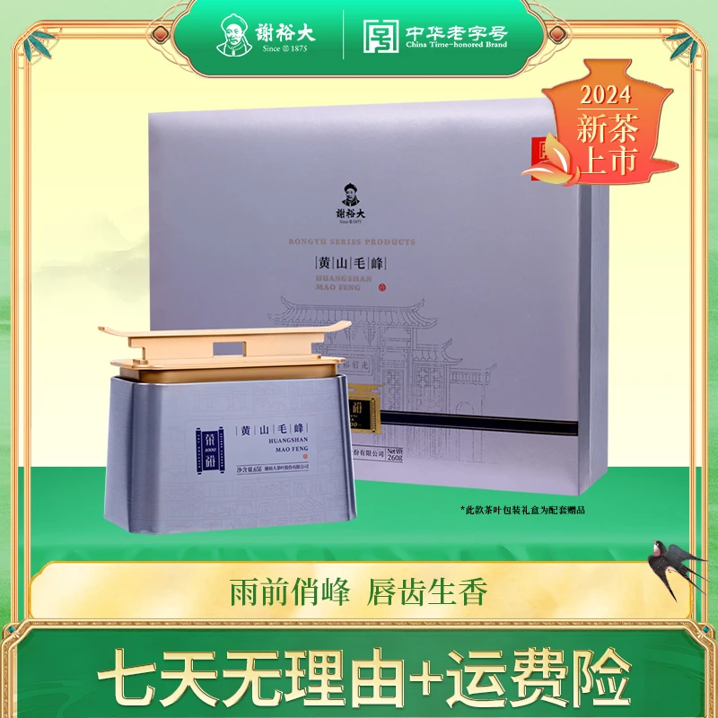 【2024新茶】谢裕大黄山毛峰荣裕1000听雨前毛峰65g*4罐送礼绿茶