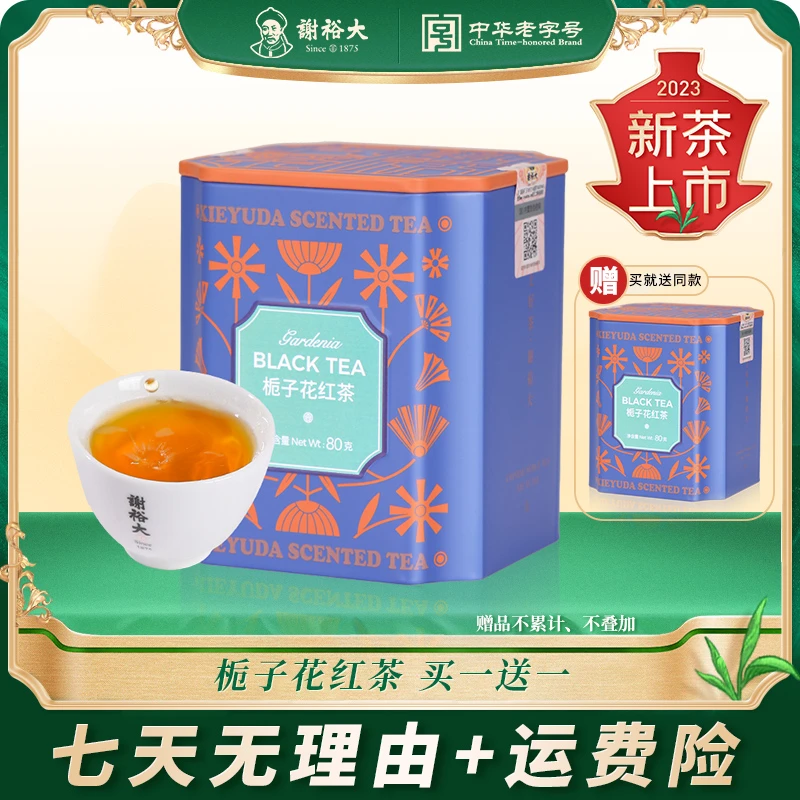 谢裕大栀香红茶茶叶一级祁红毛峰80g罐装香甜优雅精美鲜花干茶