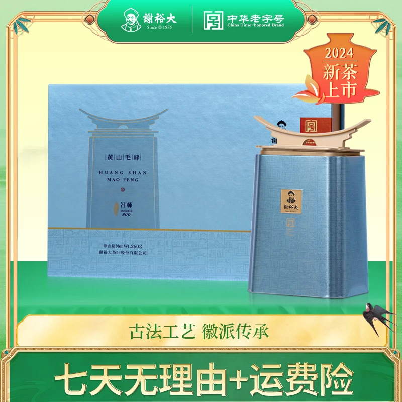 【中秋送礼】谢裕大雨前黄山毛峰绿茶130g2听组合名师800送礼推荐