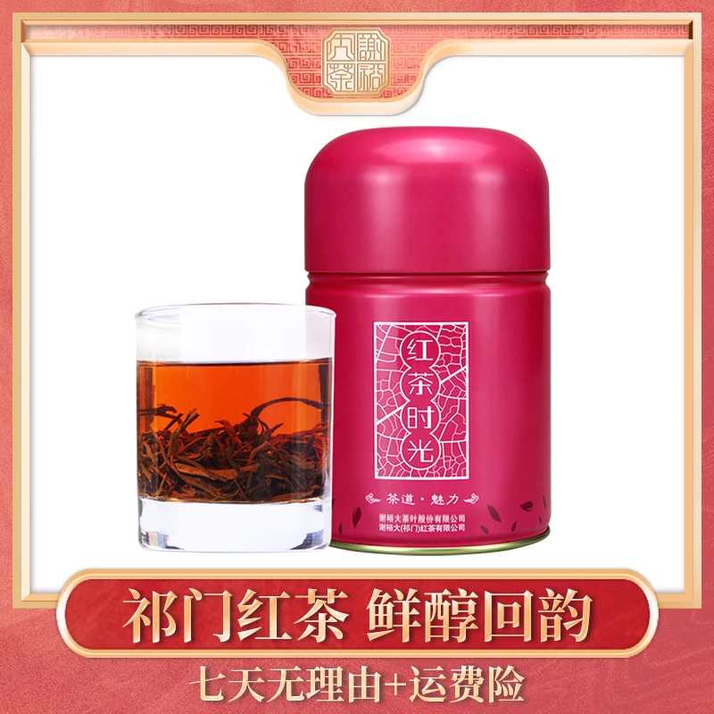 【达人专属】谢裕大祁门红茶红香螺60g红茶小罐装红茶叶浓香型