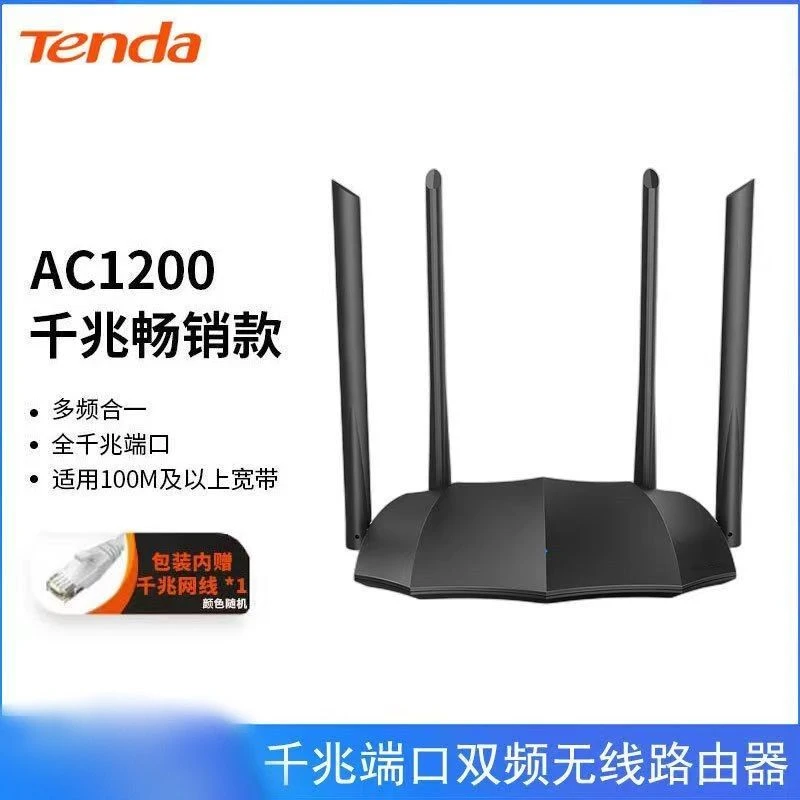90新 Tenda/腾达 路由器家用全千兆口AC8双频无线wifi5G游戏1200M