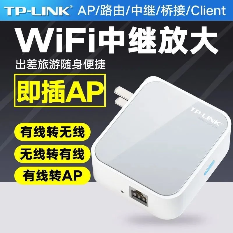 9新 TP-LINK WR710N/720N/WR800便携迷你3G无线路由器AP即插即用