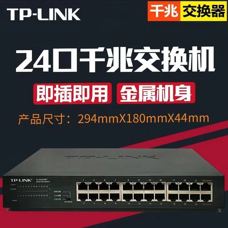 9新 TP-LINK 二手SG1024D 16口24口千兆百兆交换机家用网络分流