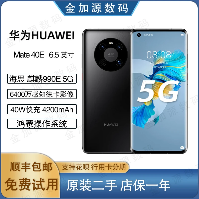 99新 Huawei/华为 Mate 40 系列 5G版国行 曲屏拍照 正品双卡手机