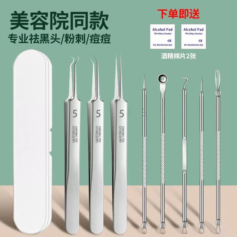无菌粉刺针去黑头细胞夹套装祛痘暗疮针镊子精准挤痘痘工具美容针