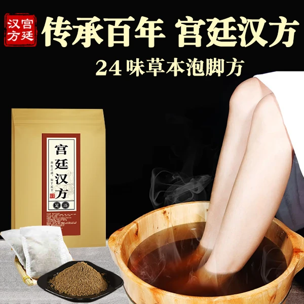 宫廷汉方 传承百年 24味草本泡脚方 泡脚包足浴包 30包/袋