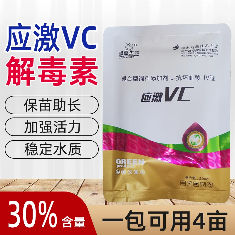 【买5送1】应激vc水产抗应激水产电解多维复合维生素