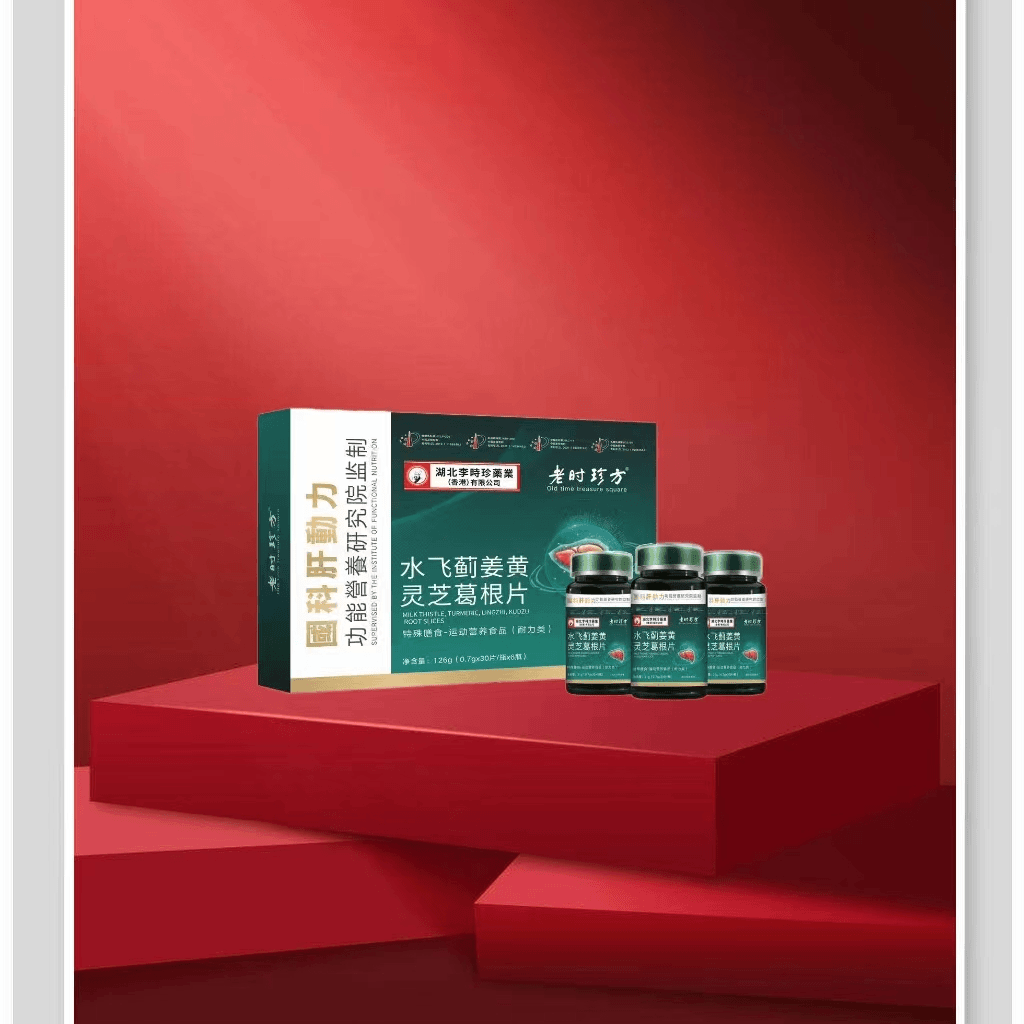 水飞蓟姜黄灵芝葛根片