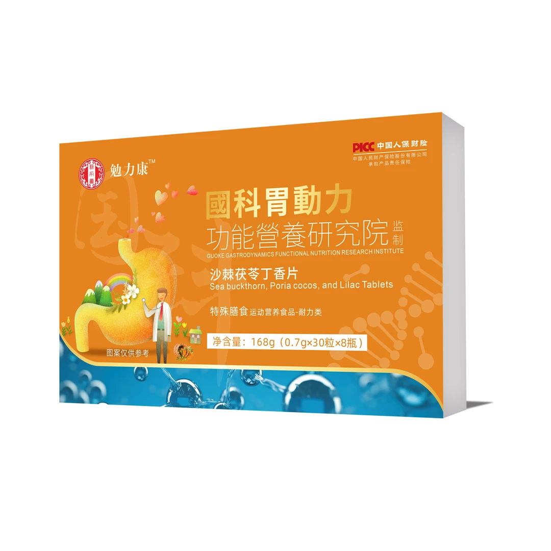 勉力康    國科胃動力  沙棘茯苓丁香片
