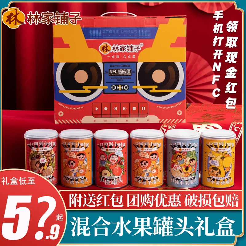LEASUN FOOD/林家鋪子水果罐头礼盒员工节日福利团购送礼混合口味