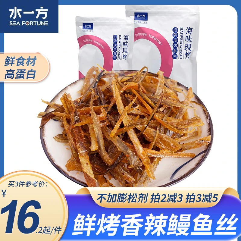 水一方香辣鳗鱼丝即食鲜烤现切鳗鱼条海味休闲海鲜零食大连特产
