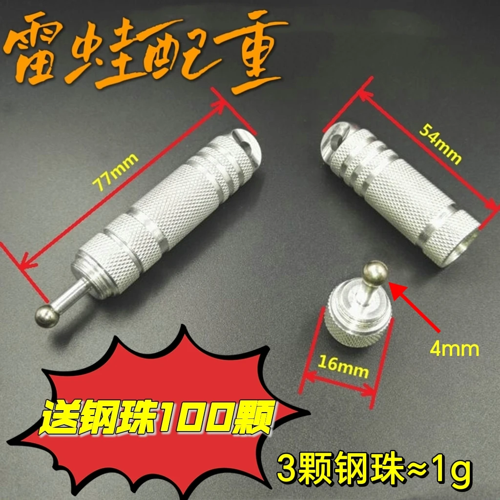雷蛙配重器 雷蛙加钢珠 远投专用 穿透厚草
