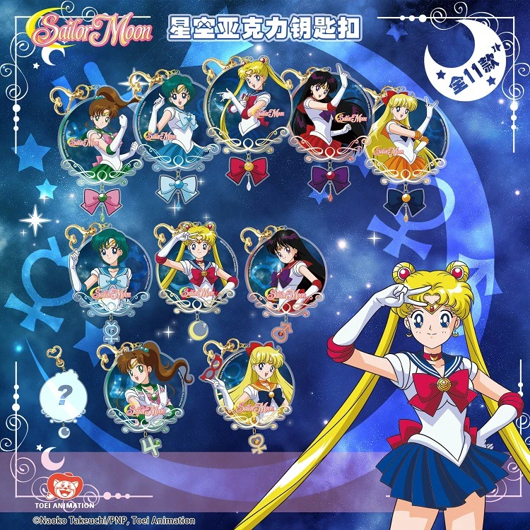 美少女战士 星空亚克力钥匙扣