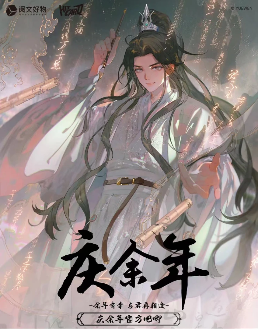 HitCard 官方正版《庆余年》第二季收藏吧唧盲盒