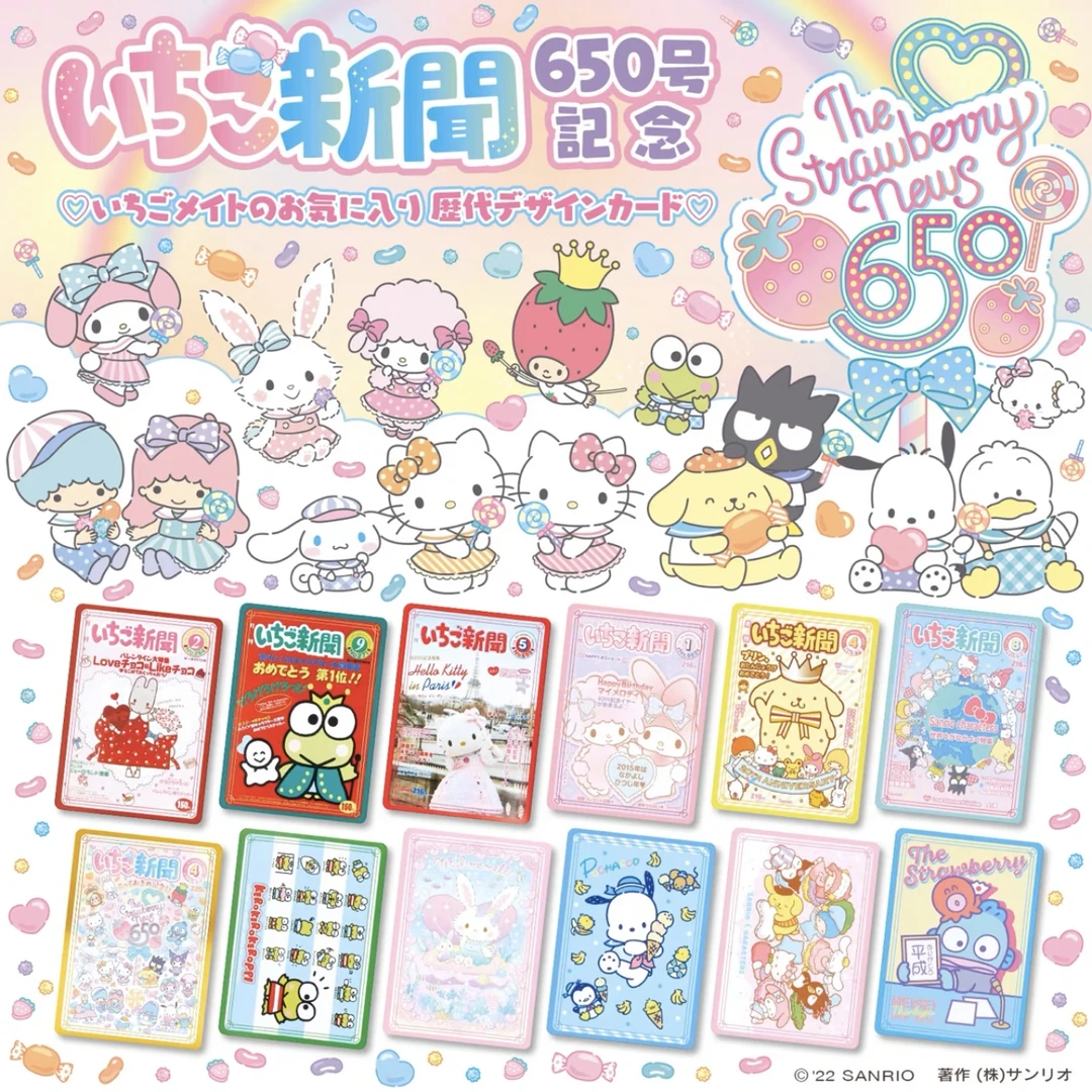 日版 三丽鸥草莓新闻卡650号周刊 纪念收藏卡