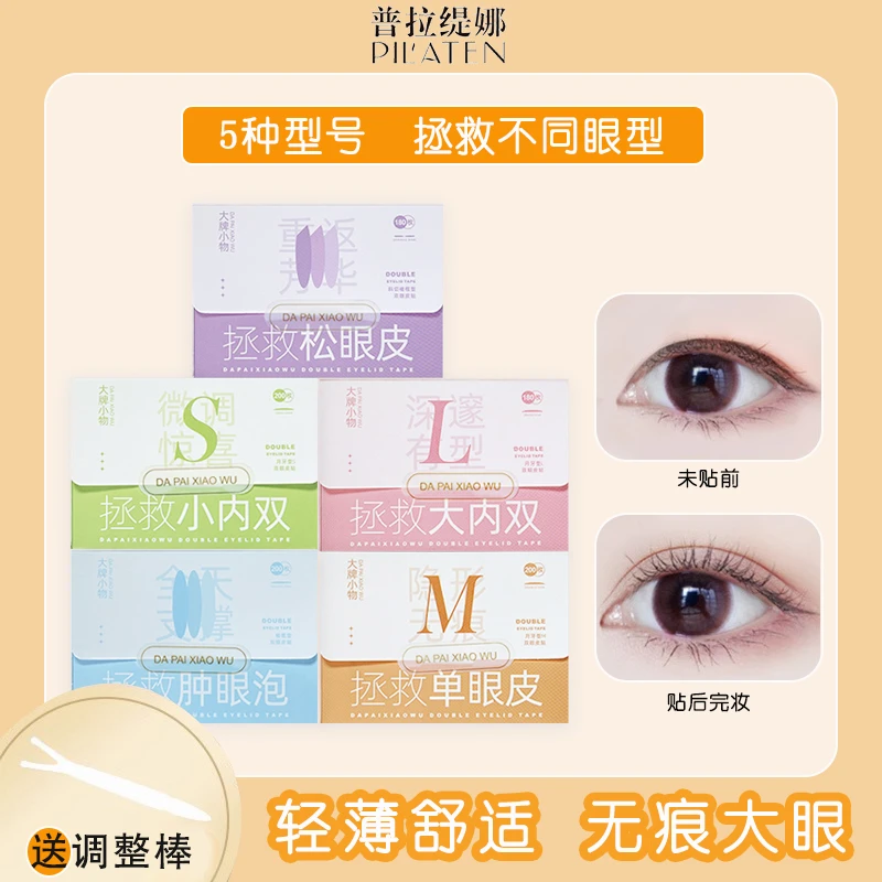 【小扬专属】隐形双眼皮贴粘性强防水防汗肿眼泡自然无痕双面蕾丝