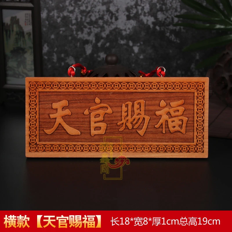桃木天官赐福挂件