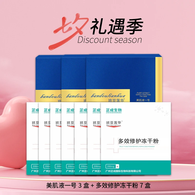 【七夕套餐】脱皮液3盒+冻干粉7盒