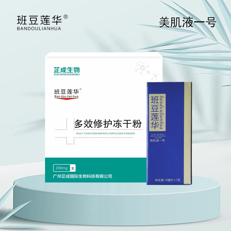 【干排】班豆莲华美肌液一号1支+冻干粉一盒