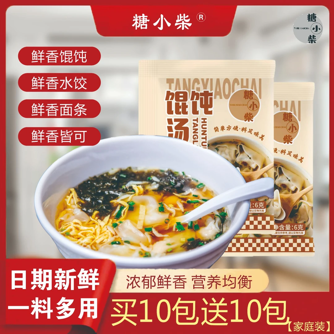 新包装新鲜日期速食紫菜虾皮汤馄饨汤料包馄饨饺子汤料包