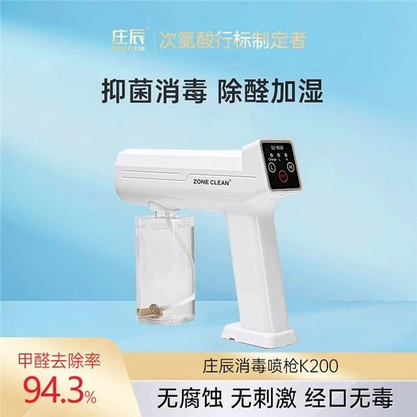 庄辰卫士手持消毒喷雾枪K200无腐蚀无刺激超长续航除醛祛味