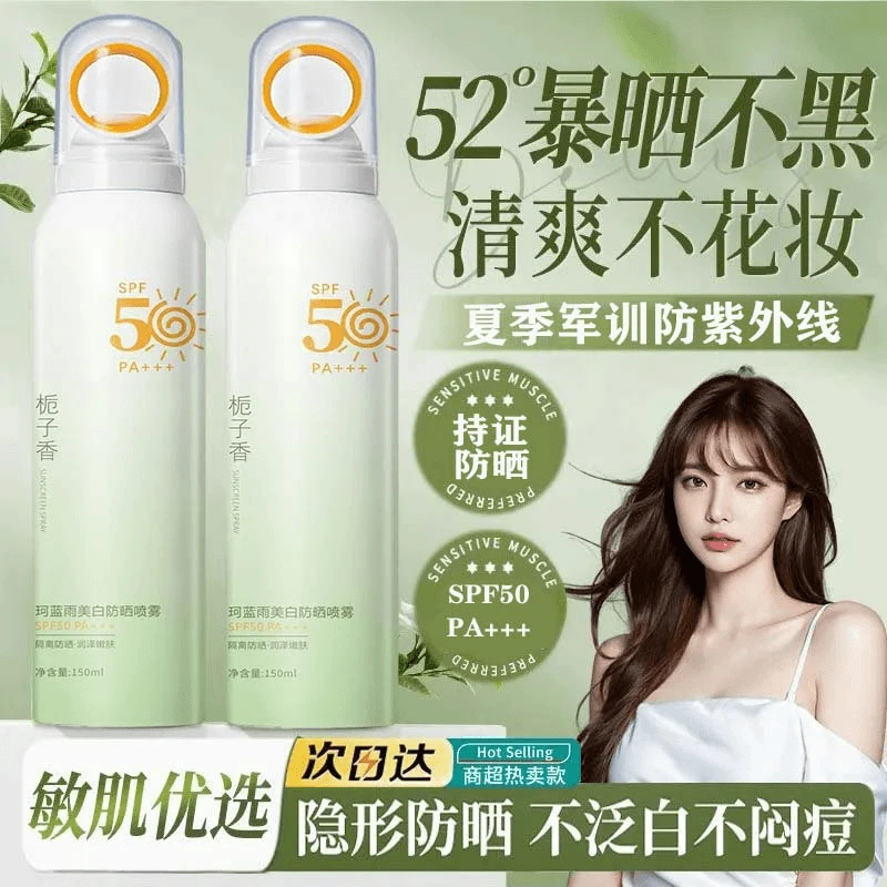 小光圈高倍防晒喷雾夏日护女男士通用防紫外线防水防汗清爽不黏腻