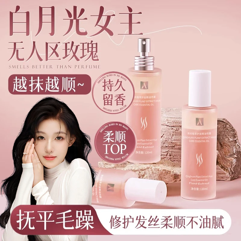 【官方正品】护发精华油喷雾女干枯防毛躁补水留香护发学生党推荐装