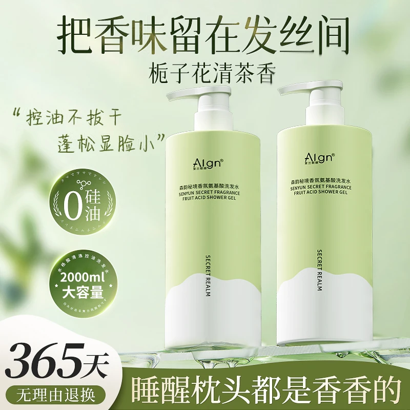 氨基酸洗发水控油蓬松正品官方品牌去屑止痒除螨洗头膏露套装男女