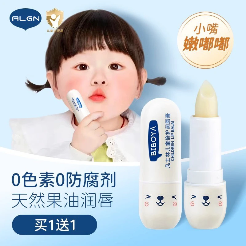 【两支装儿童润唇膏】保湿滋润宝宝婴儿男孩小女孩专用秋冬官方正品