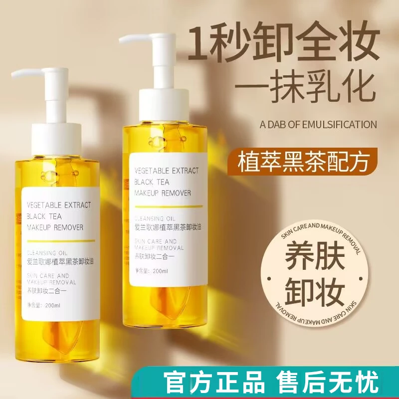 黑茶卸妆油眼唇脸温和敏感专用深层清洁卸妆植物净澈洁颜油女士用