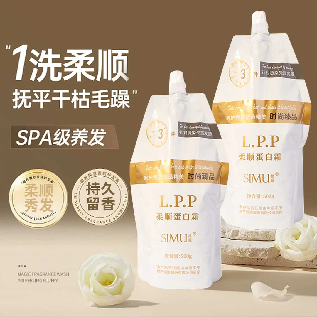 蛋白霜护发素发膜改善烫染干枯毛躁持久留香柔顺养护顺滑旗舰正品
