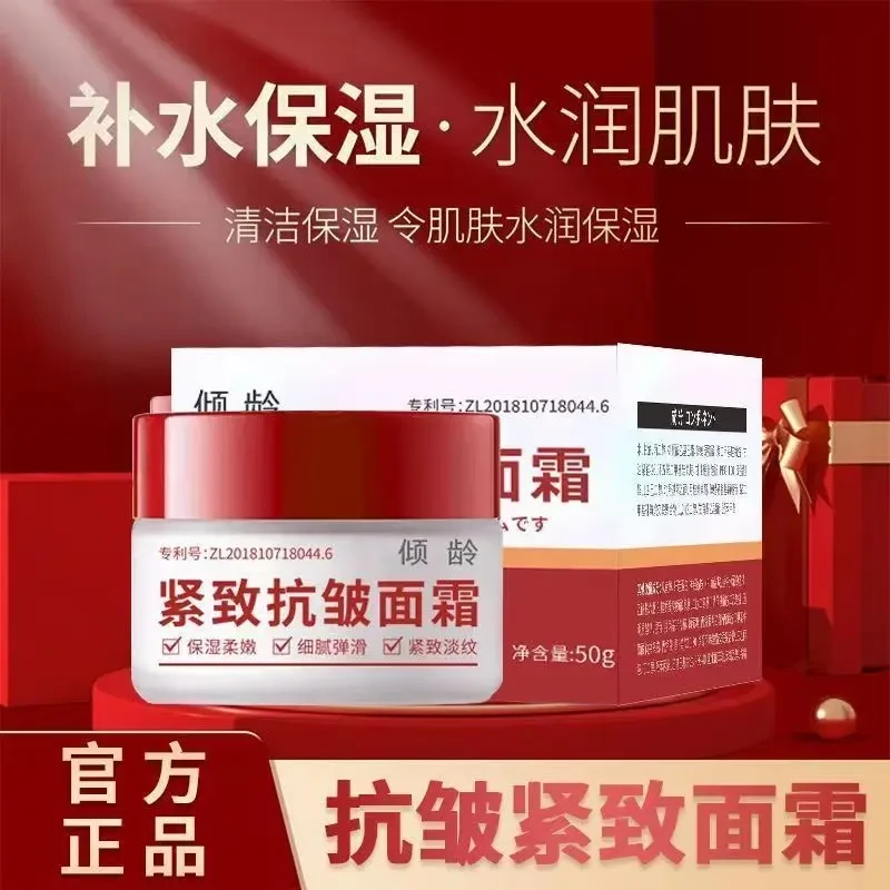 紧致抗皱面霜补水保湿滋润改善肌肤暗沉细纹提亮肤色旗舰店正品