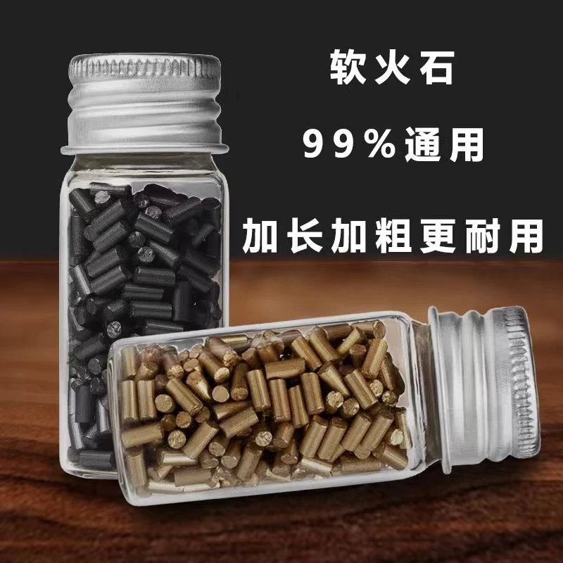 打火石加长火石粒煤油砂轮通用打火机打火石煤油火机超软火花石耗