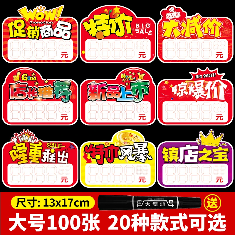 商品新款网红爆炸贴超市特价贴标价牌价格标签店铺活动促销标签牌