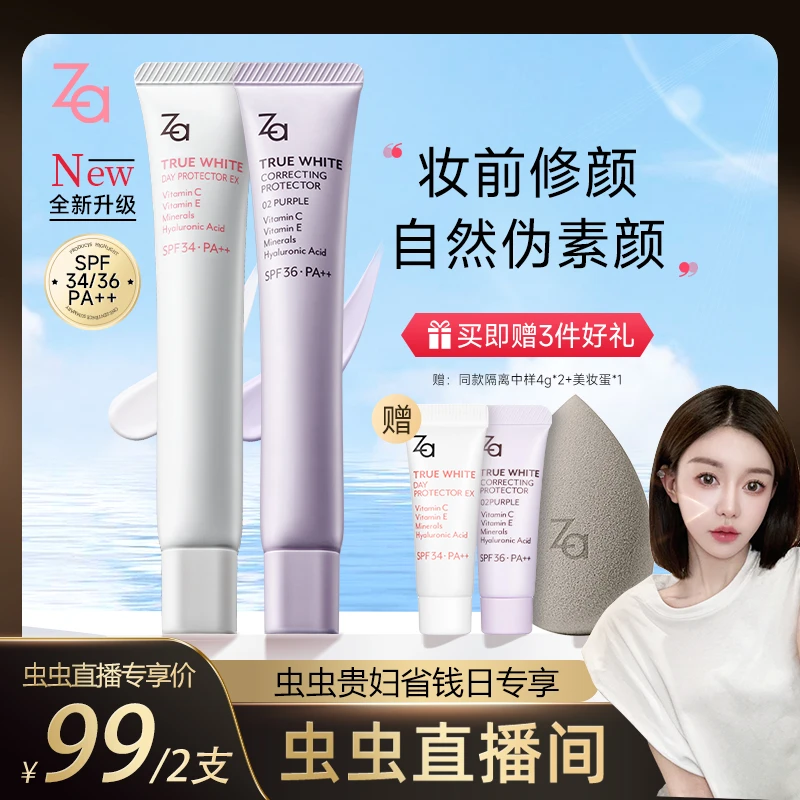 【虫虫chonny专属】Za姬芮升级款隔离霜防晒妆前素颜打底美白均匀肤