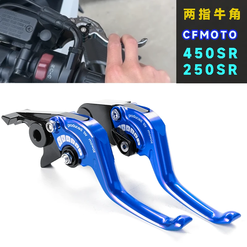 两指牛角适用春风450SR 250SR改装件离合二指竞技启动杆刹车拉杆