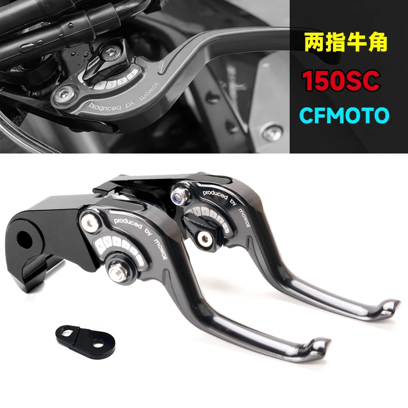 摩托车配件适用春风150SC改装铝合金短款两指刹车牛角手把离合
