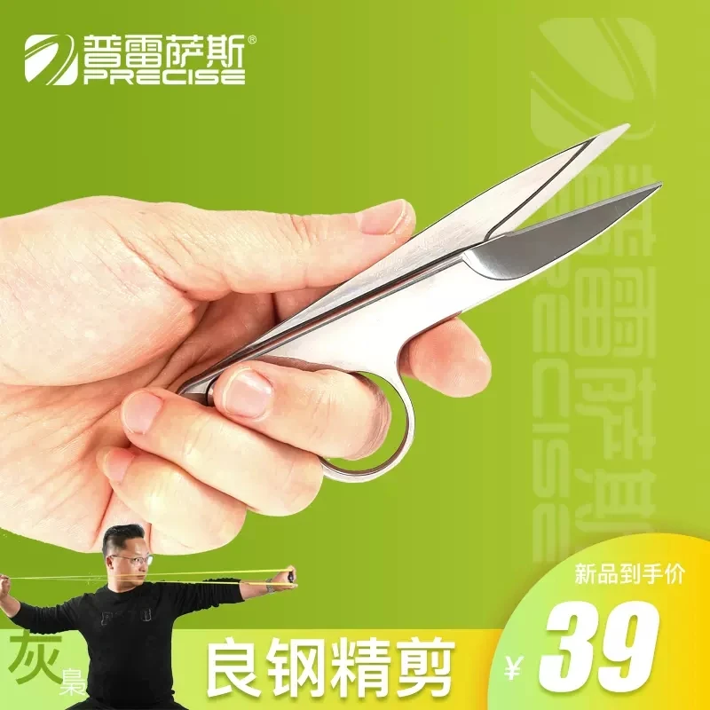 普雷萨斯锈钢裁缝户外小工具旅行剪刀线头剪纱剪小剪刀便携鱼线刀