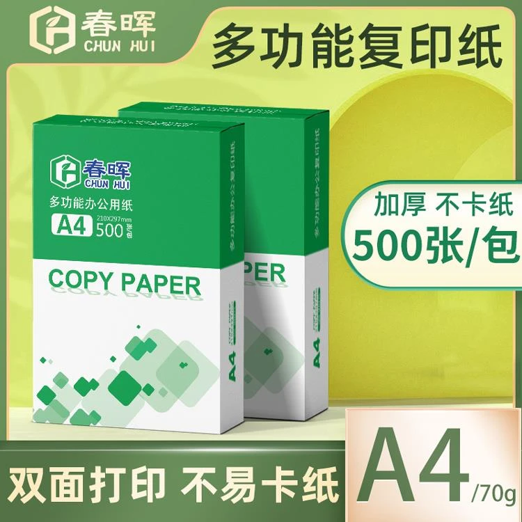 a4复印纸70克实惠100张学生用纸办公双面打印纸适用办公纸草稿纸