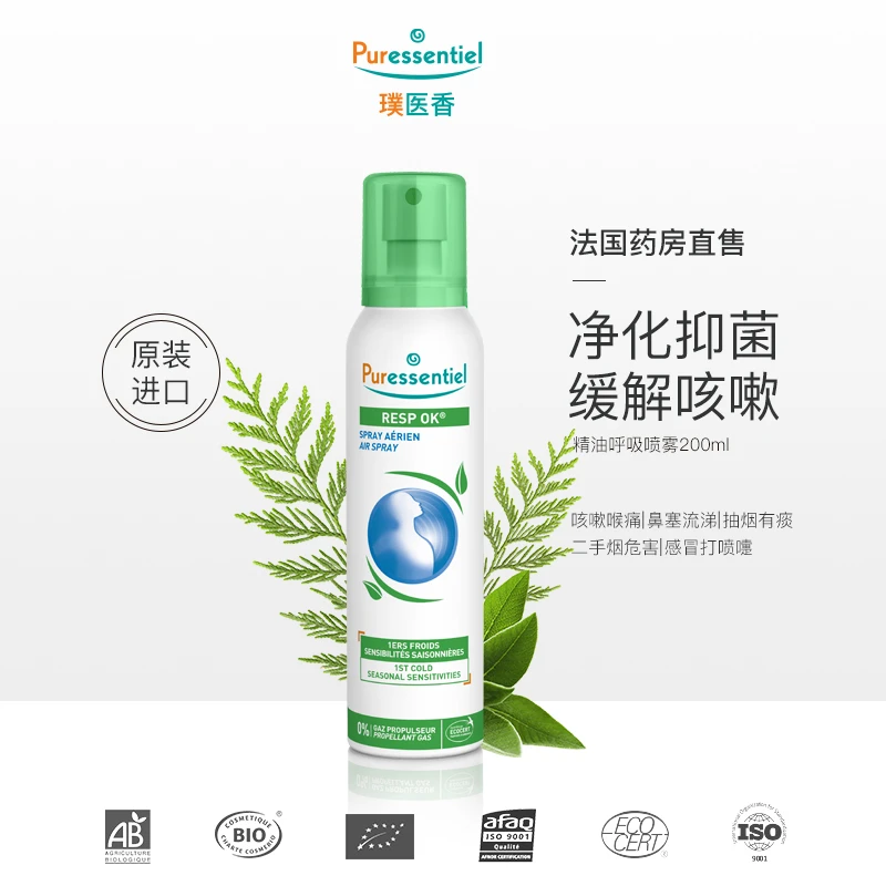 Puressentiel法国通气呼吸喷雾通鼻利嗓护喉生津润喉舒缓鼻塞