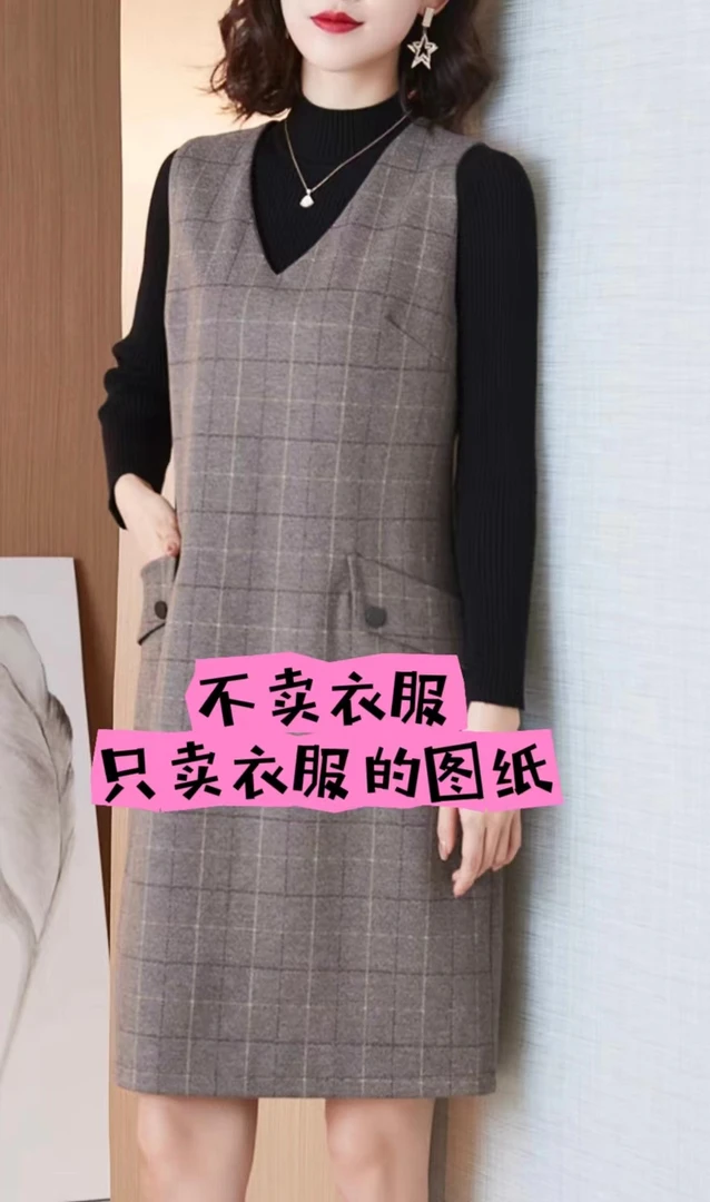 秋冬背心连衣裙纸样宽松连衣裙女装连衣裙秋冬